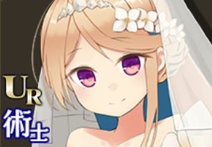 【花嫁ヴァルキリー】レギンレイヴ