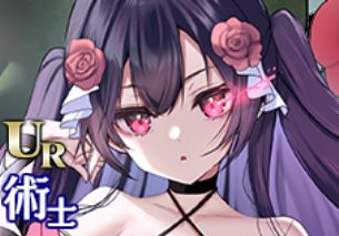 【誘眠の眠り姫】ジュリア