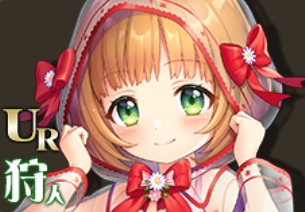 【水着の赤ずきん】クロエ