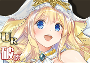 【ピュアネス・マリッジ】ジャンヌ・ダルク