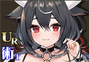 【十二支ノ丑】シウ