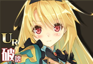 【永久少女】アルター・アリス