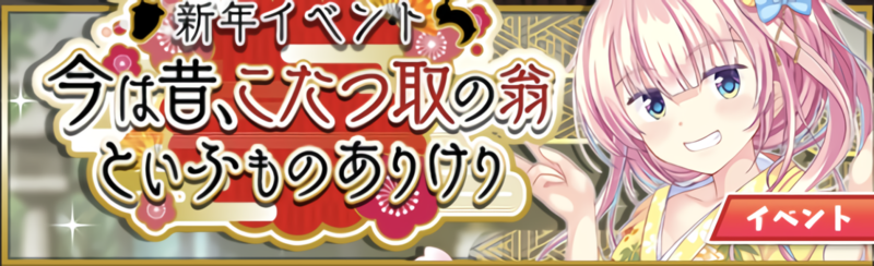 今は昔、こたつ取の翁といふものありけり