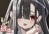 【悪意無き蠱惑】菊