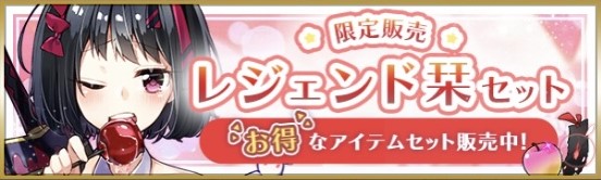 レジェンド栞セット
