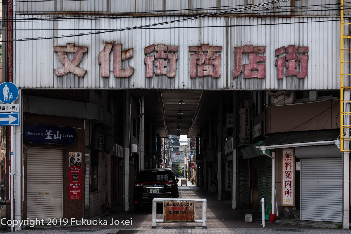 久留米レトロ スナップ写真 ノスタルジックな昭和の裏通り その3 福岡情景写真