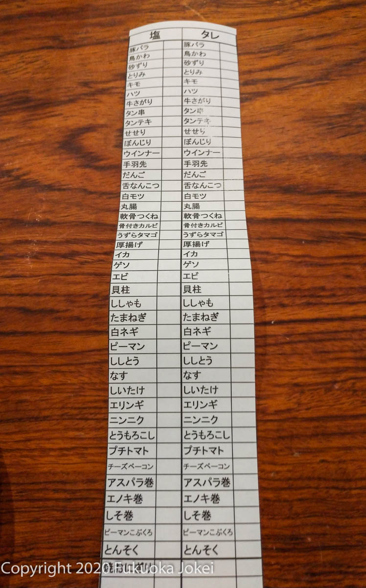 焼鳥食べたい 戦国焼鳥 家康 大橋店 - よかとこ リアルな福岡