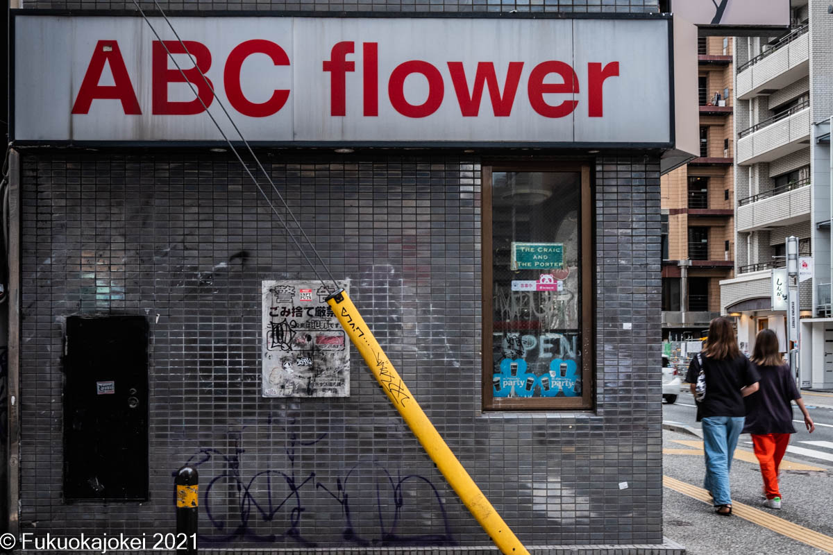 福岡市中央区路地裏散策 レトロ ノスタルジック エモい風景 路地裏 後編 福岡情景写真