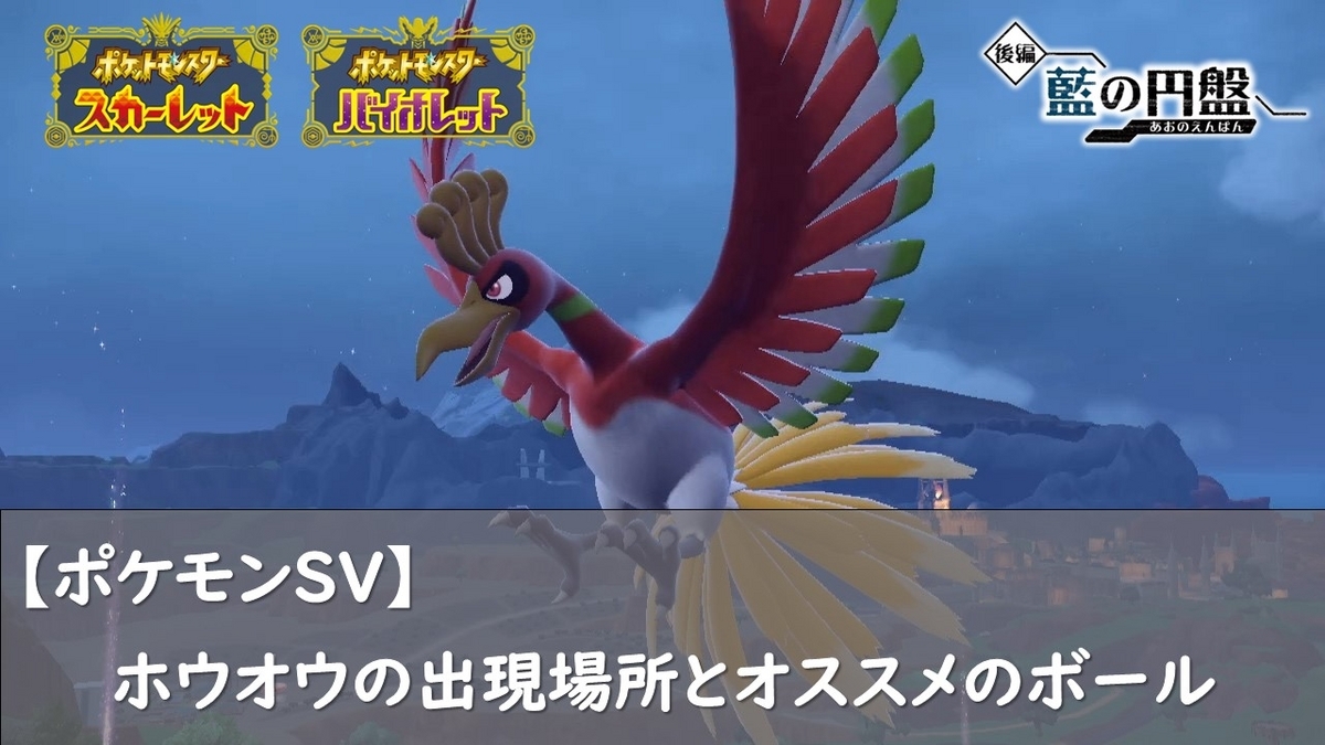ホウオウ まとめ ポケポケ】ホウオウex(空と海の導き)の入手方法と採用デッキレシピ