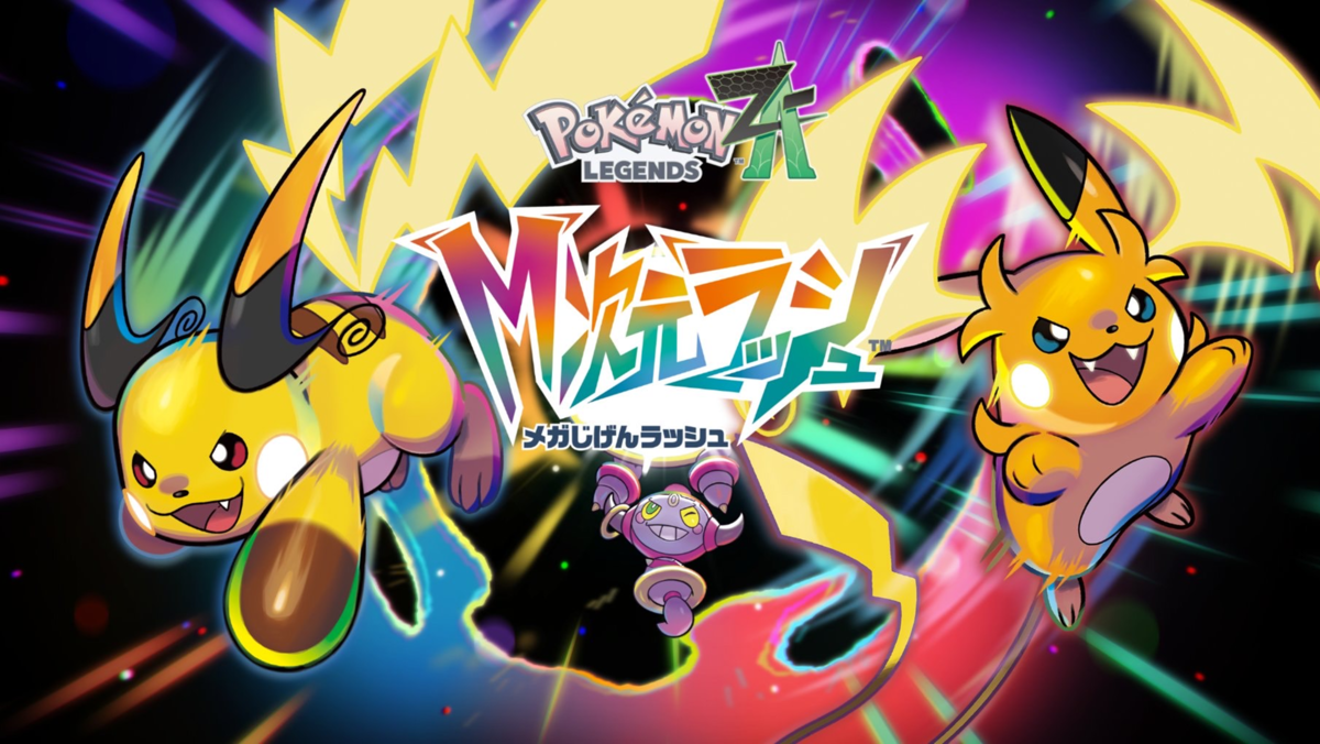 配布ポケモンあり！ポケモンX ポケモン最新作『Pokemon LEGENDS Z-A（ゼットエー）』が10月16日に