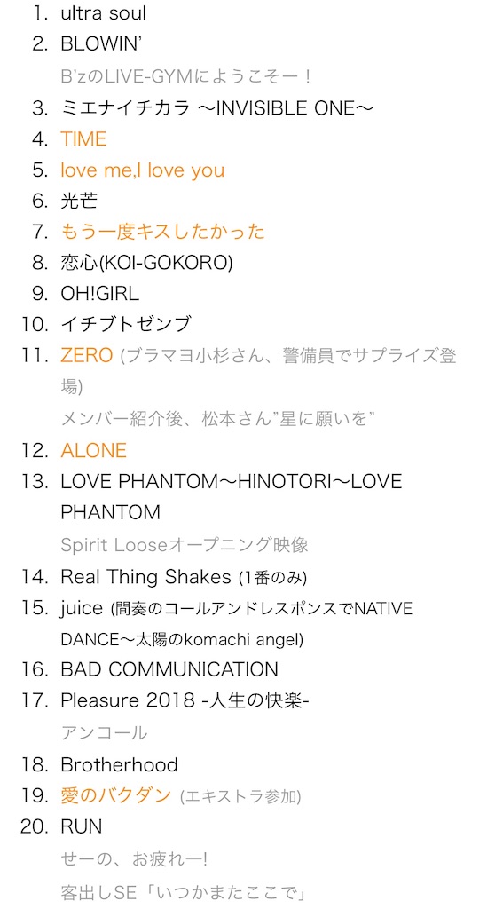 今更】B'z LIVE-GYM Pleasure 2018 -HINOTORI- 軽く思い出を語ります