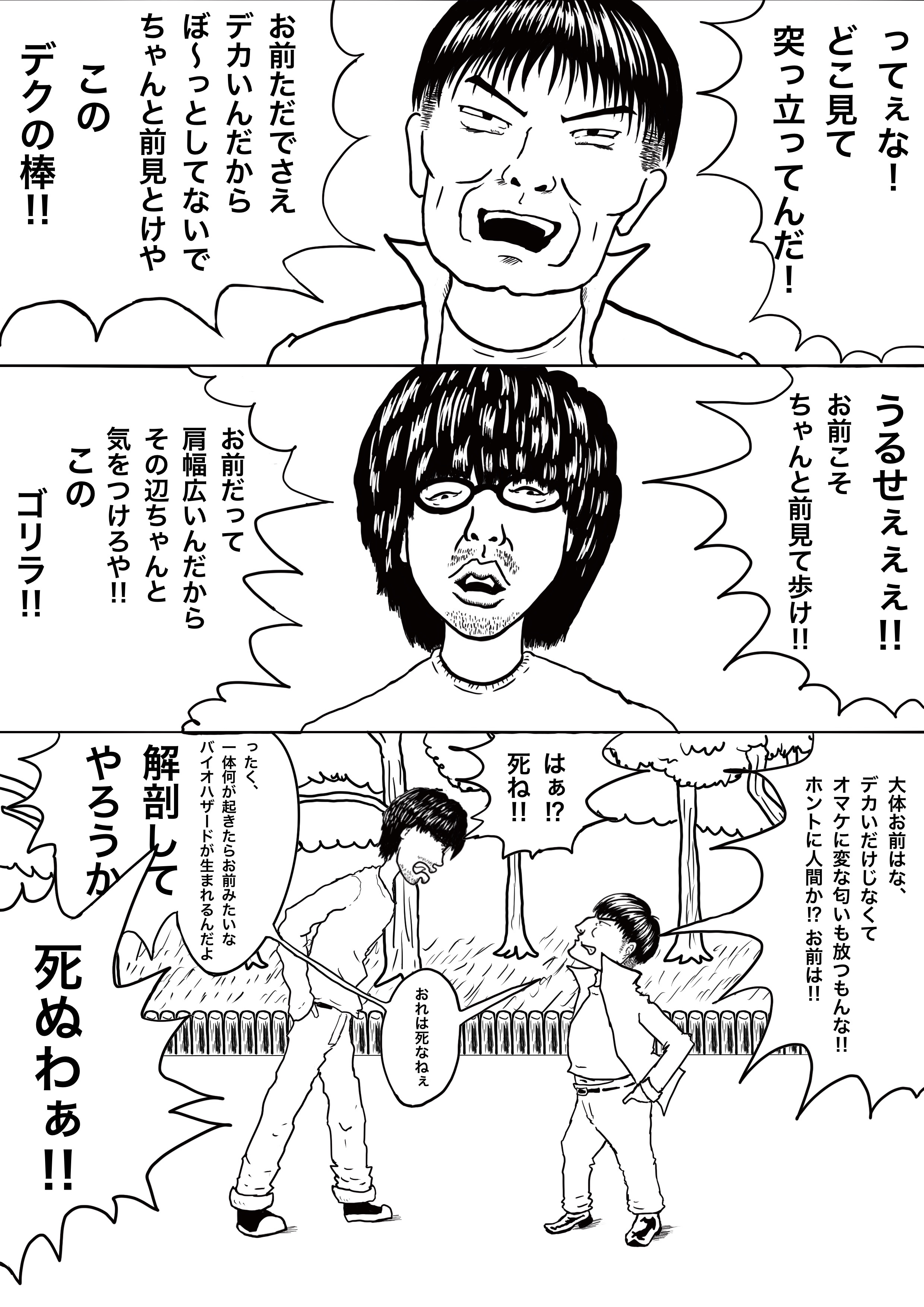 珍獣たちの呻めき