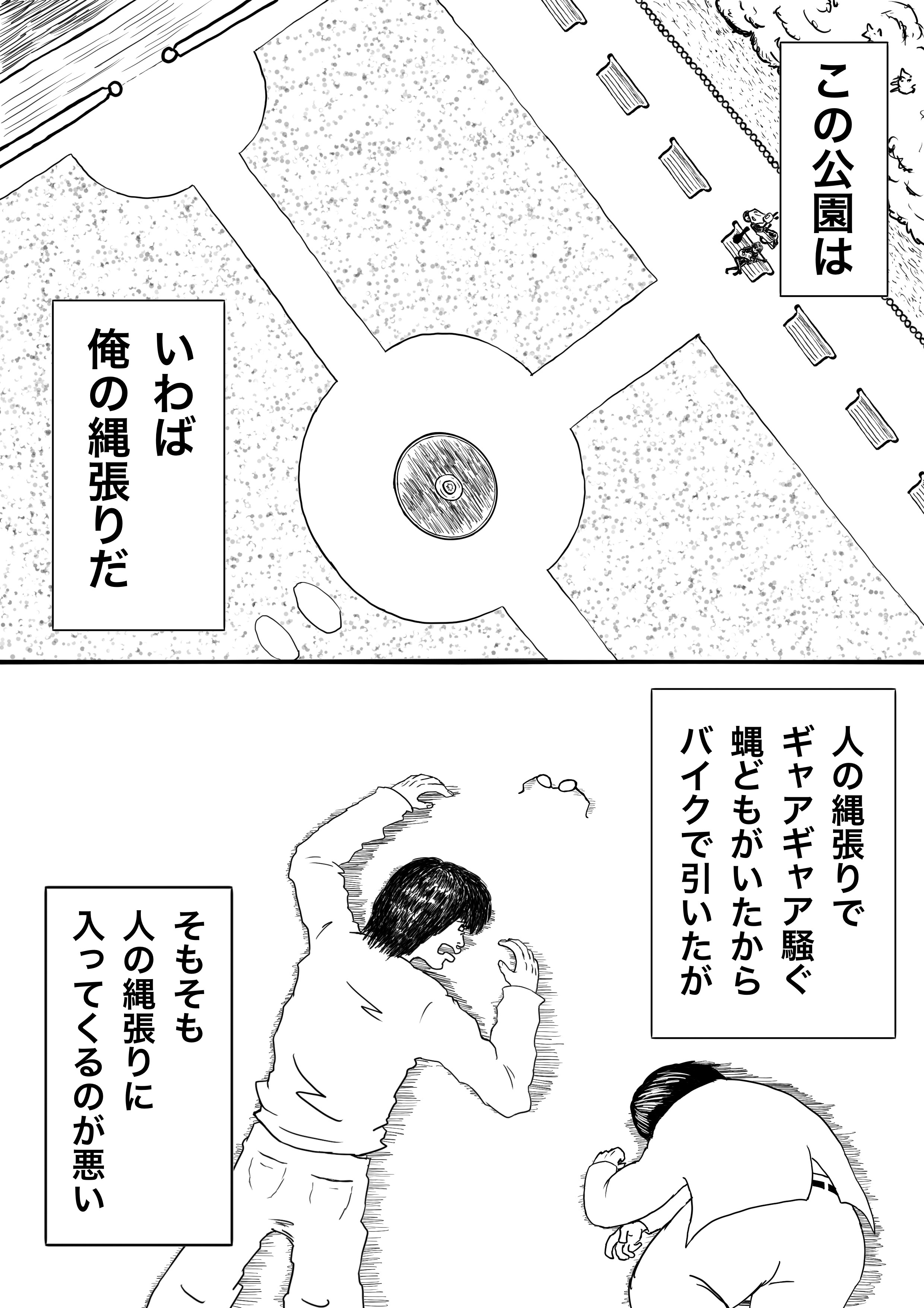 縄張り
