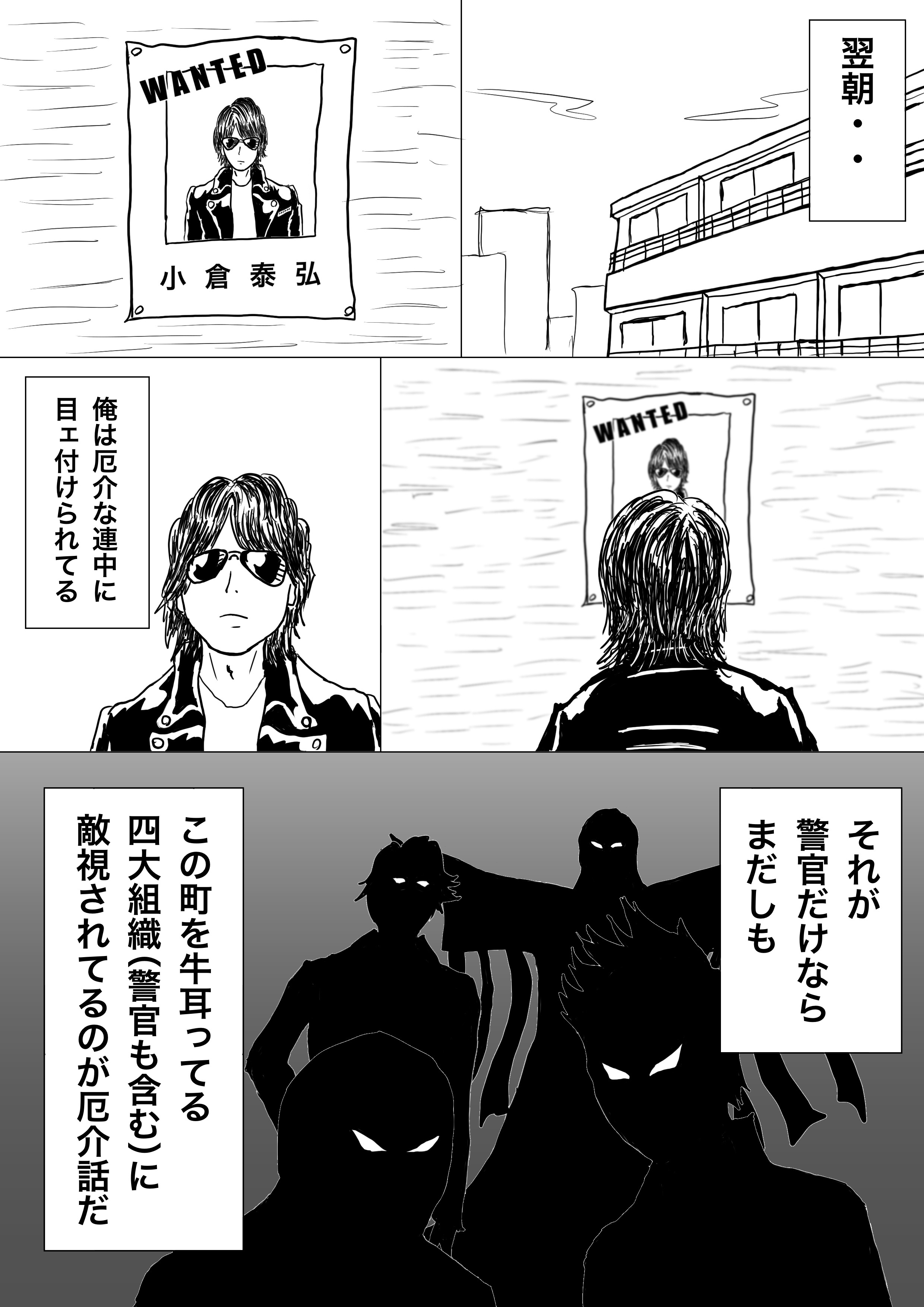 指名手配