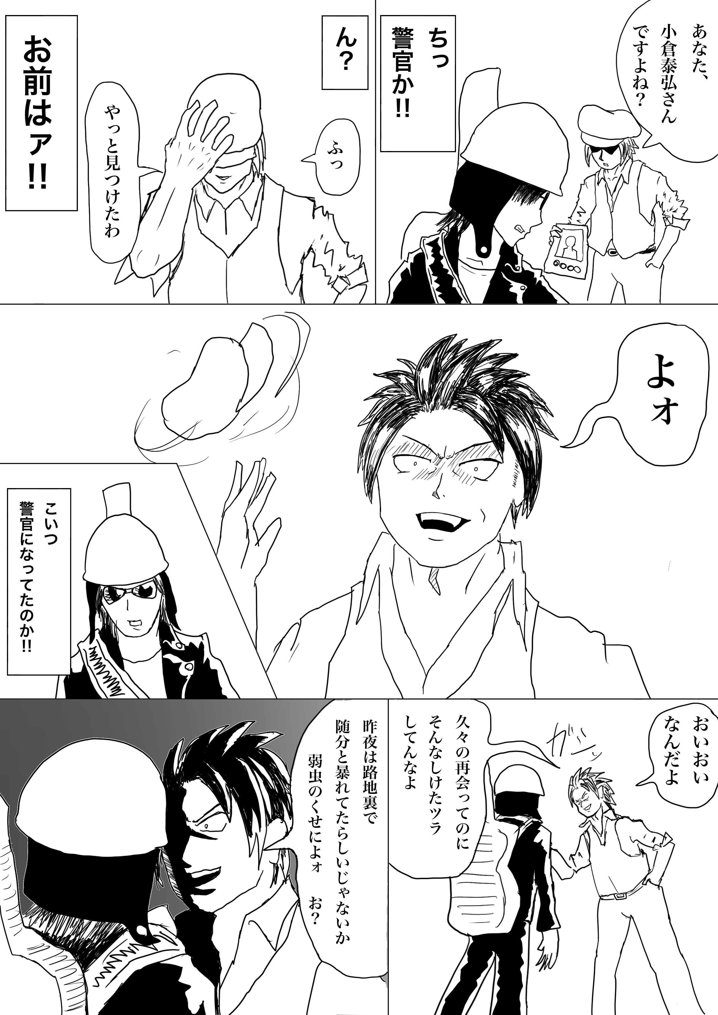 チンピラ警官
