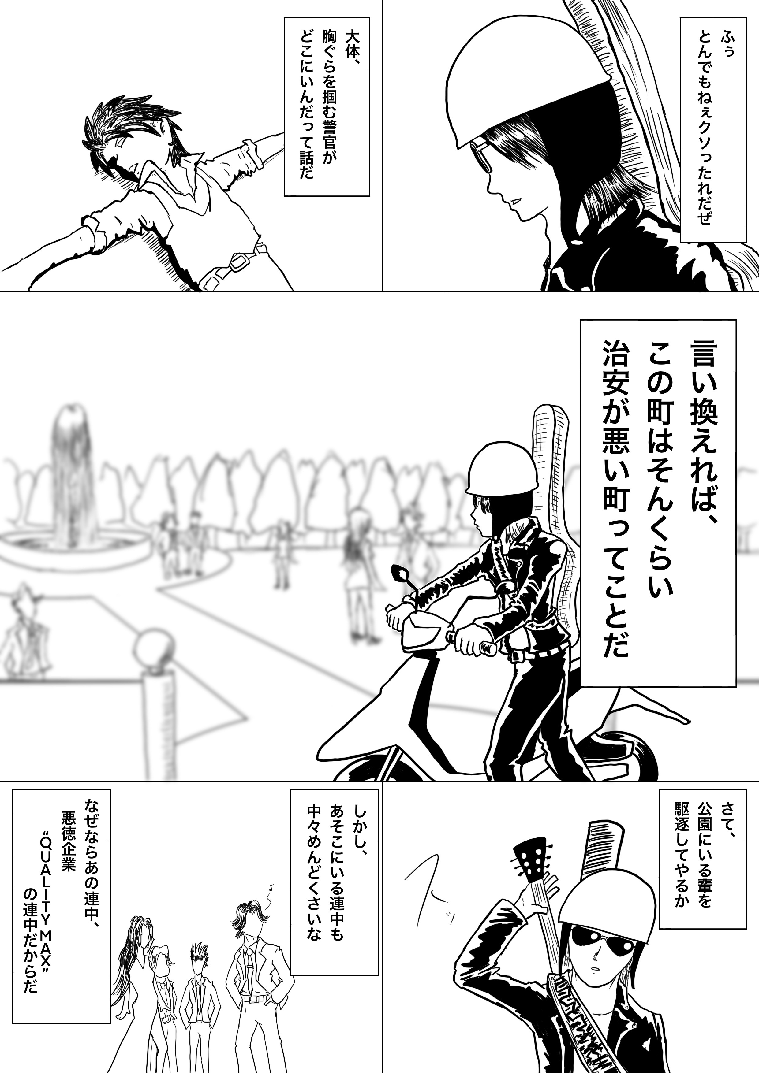 次なる敵
