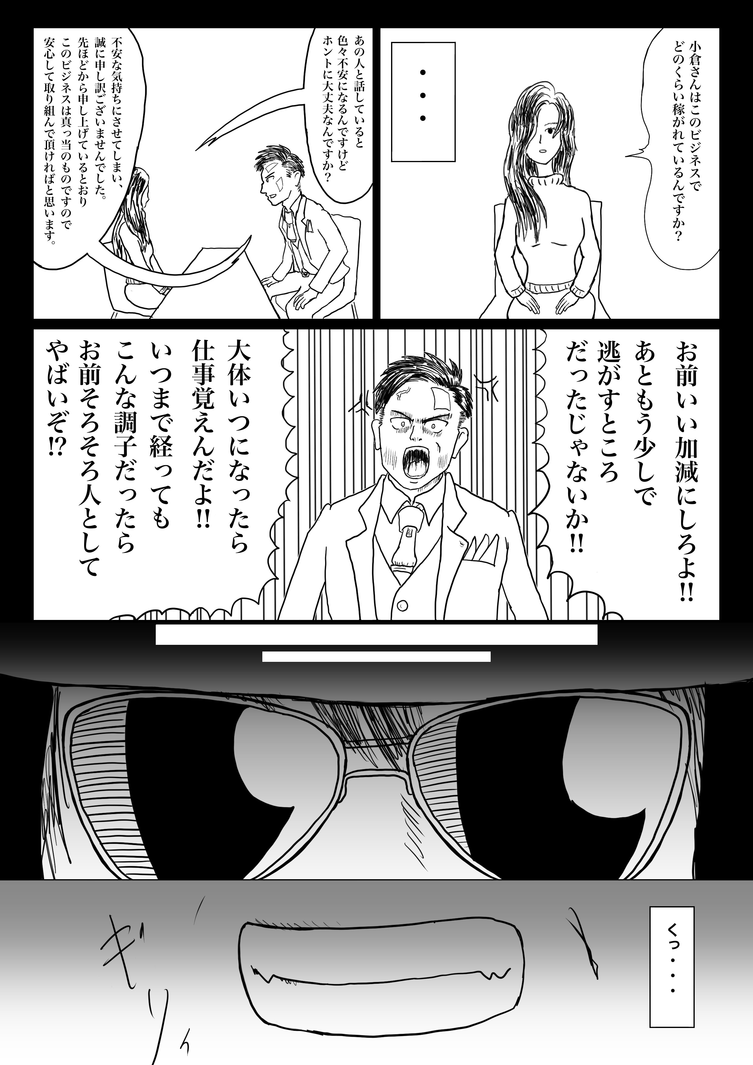 情報商材屋③
