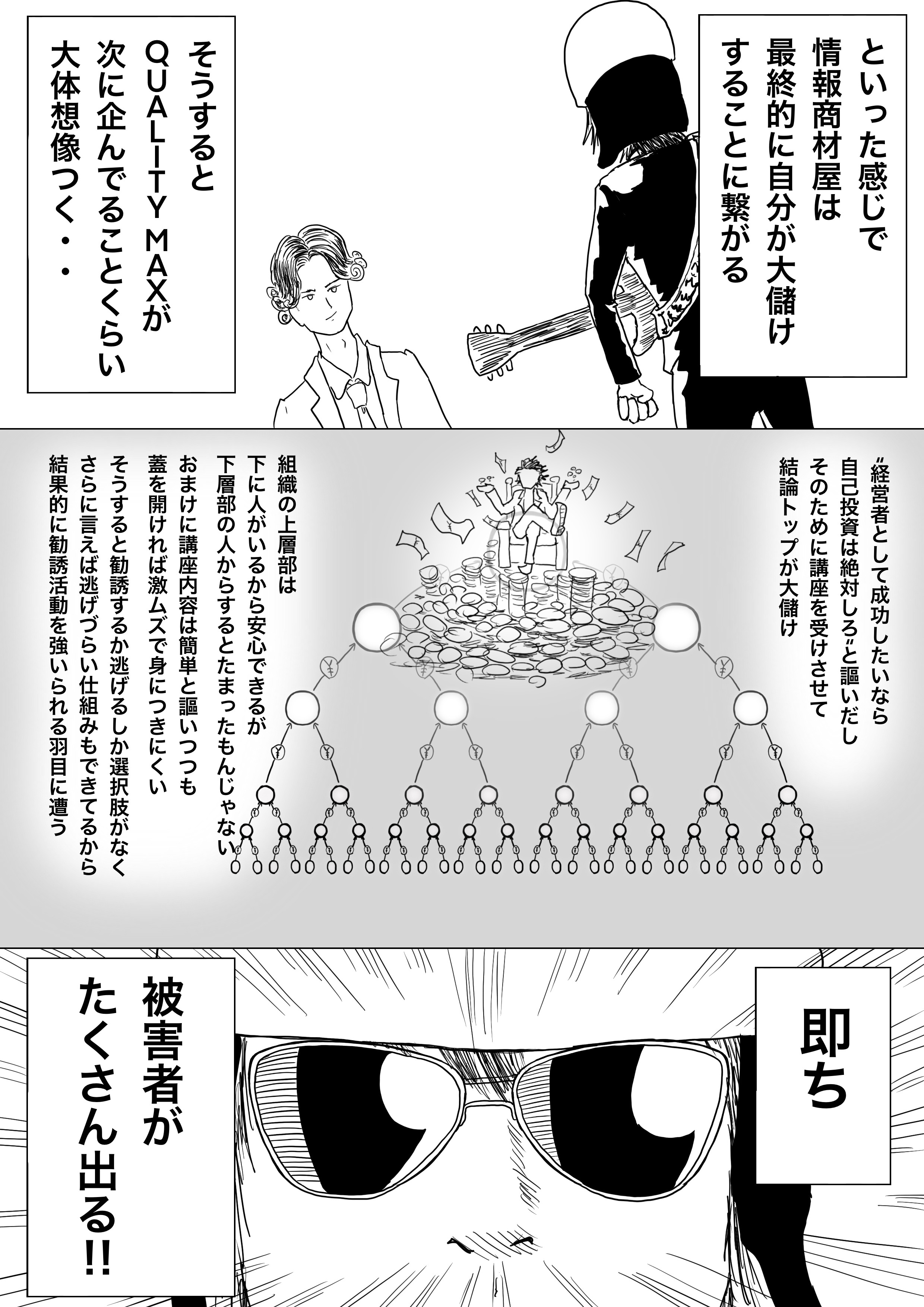 悪の企み