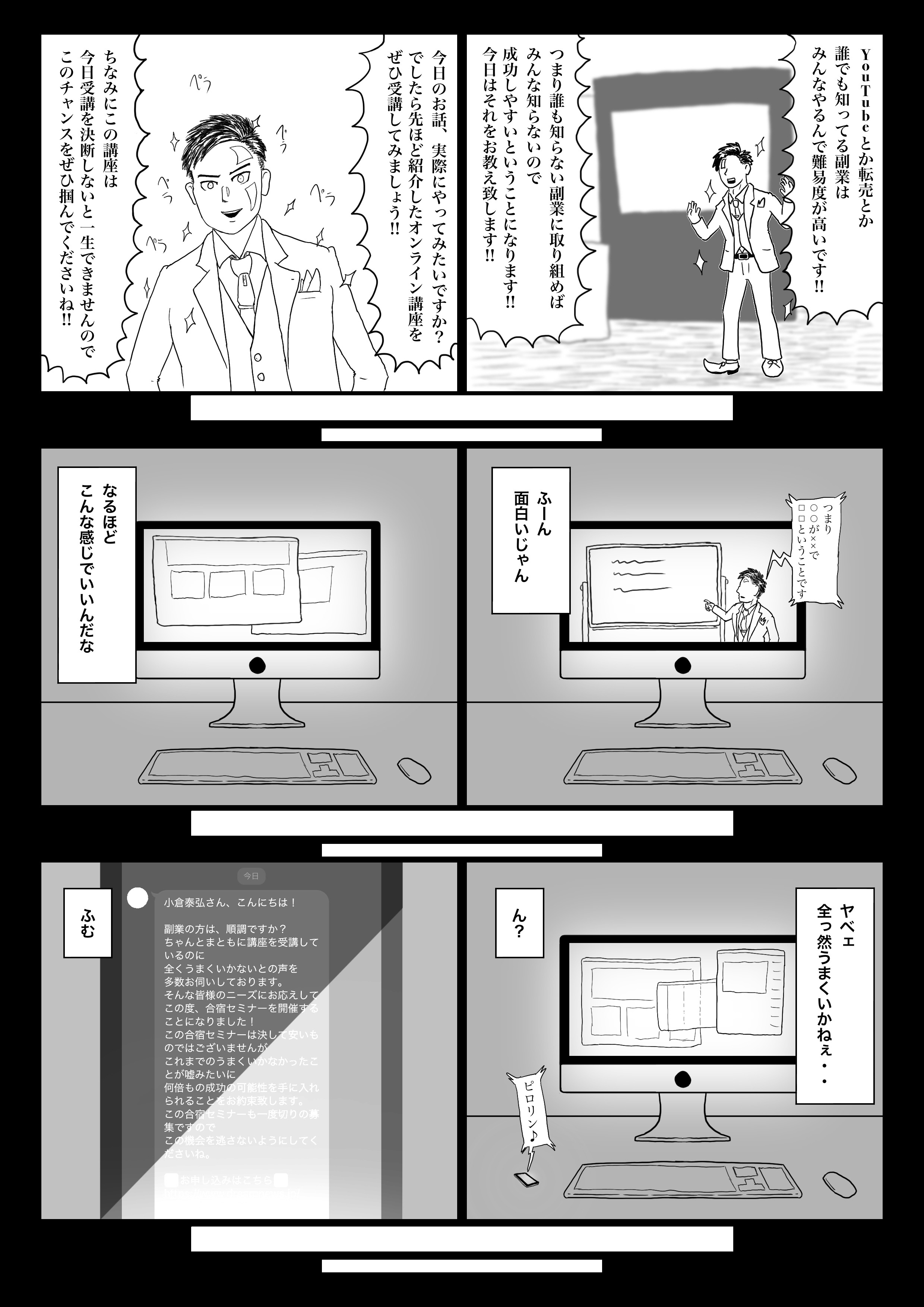 情報商材屋①
