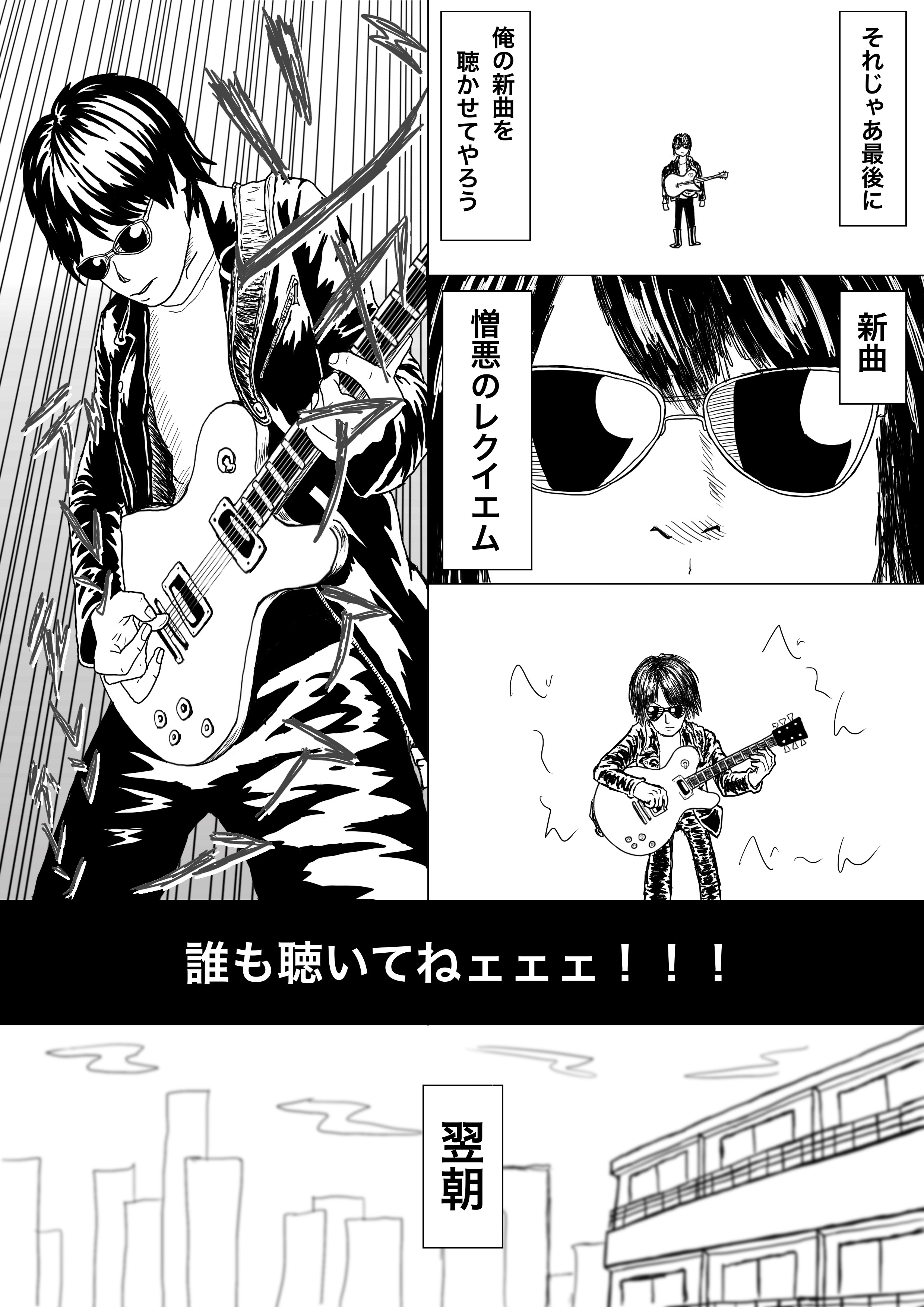 憎悪のレクイエム