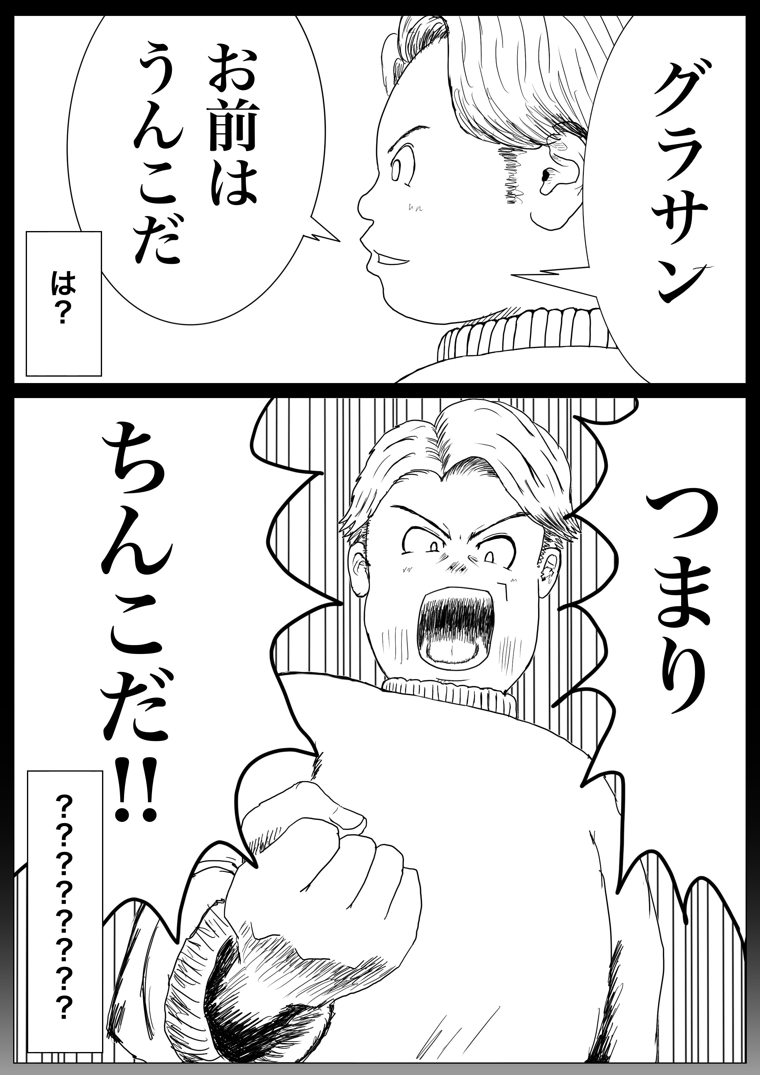 ウンコチンチニスト