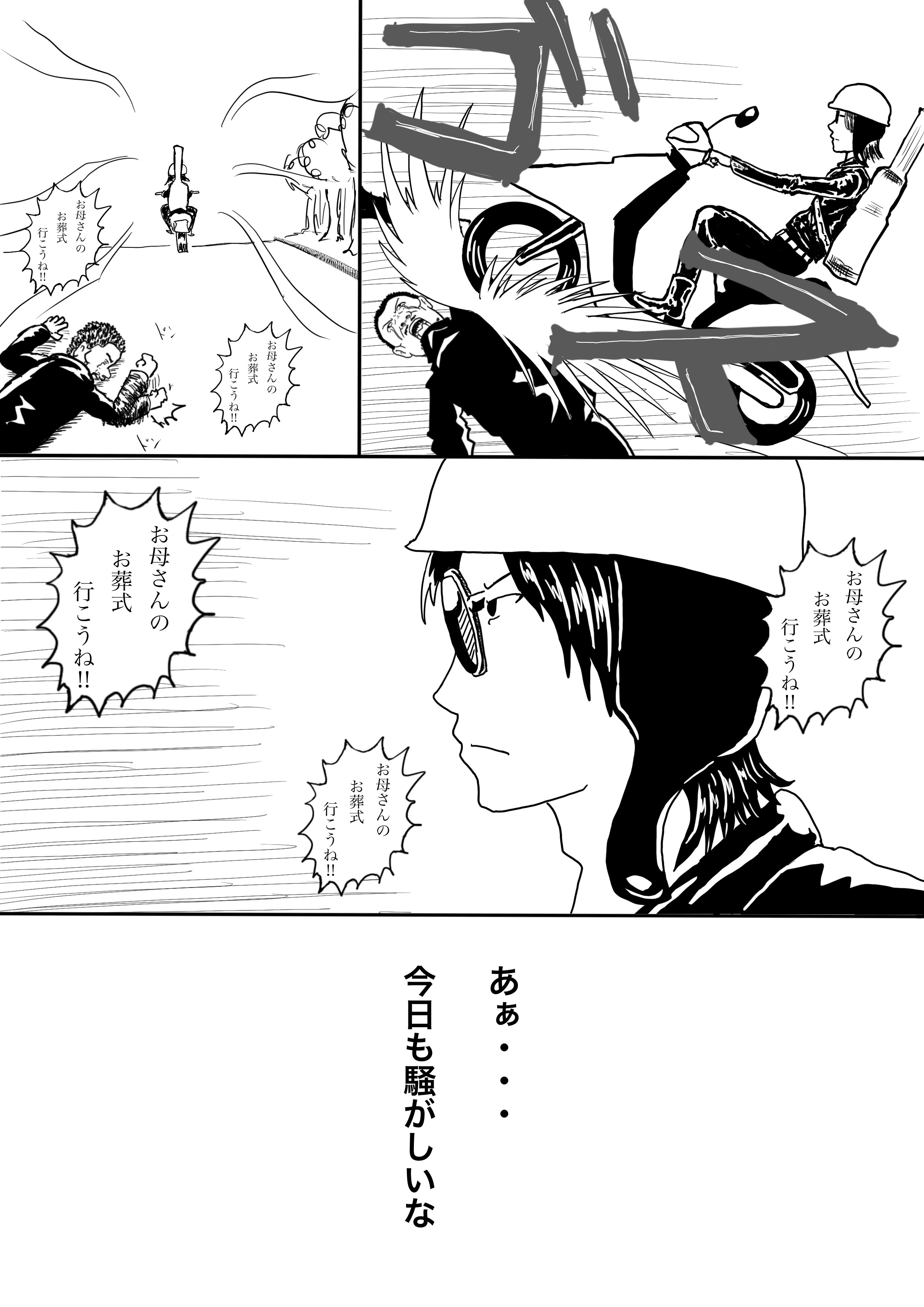 今日も騒がしい