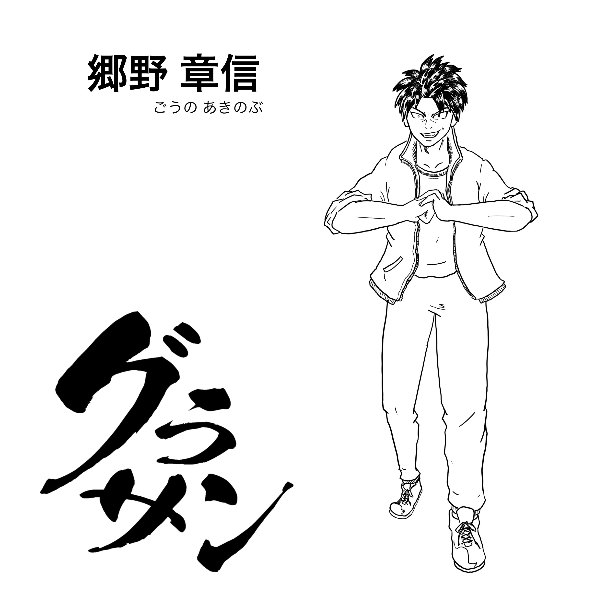 郷野章信