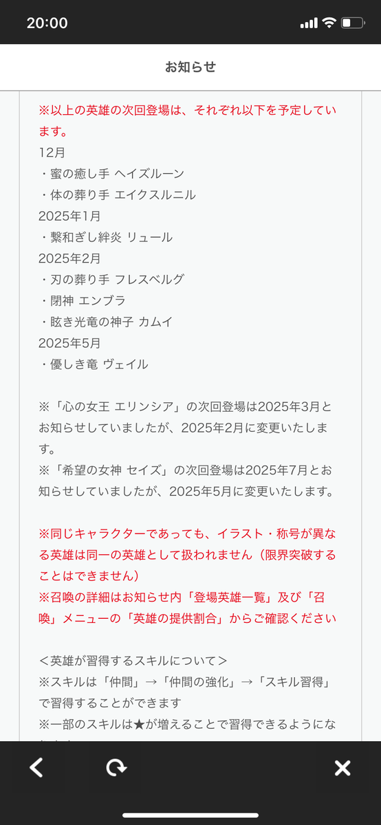 伝承神階の次回登場予定(2024年11月以降)【FEH】 - るとえちゃんのゆっくりぶろぐ