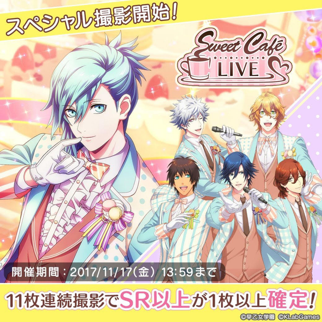 シャニライ Sweet Cafe Liveガチャ前半 流れるままに