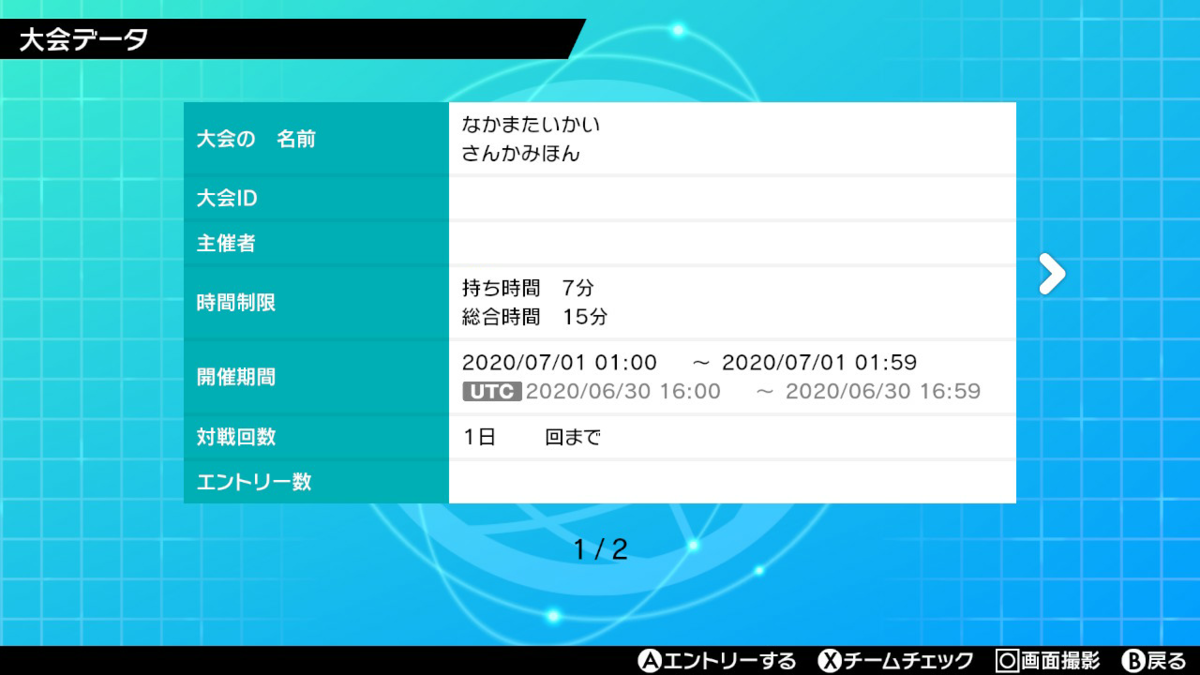 ポケモン剣盾 仲間大会の参加方法 るあとろむのつらつらと