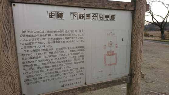下野市天平マラソン大会会場の国分尼寺の説明看板