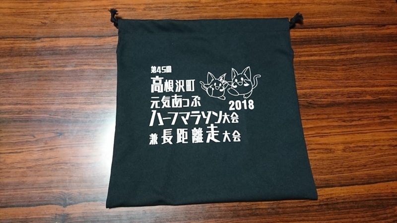 高根沢町元気あっぷハーフマラソンの参加賞のランドリーバッグ