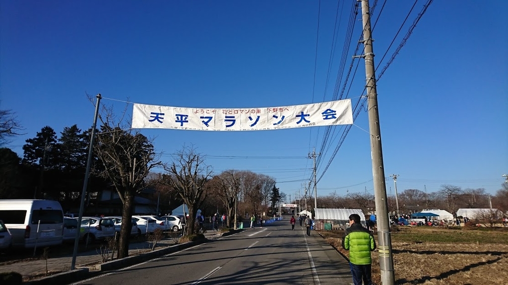 第13回下野市天平マラソン大会の会場 第13回下野市天平マラソン大会の会場の様子