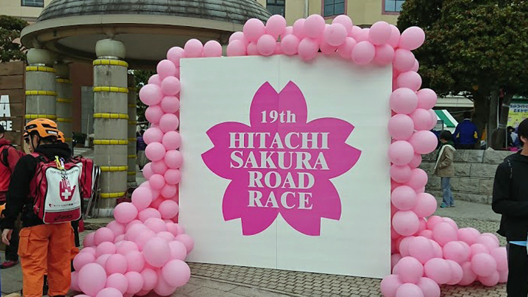 第19回日立さくらロードレース大会会場 第19回日立さくらロードレース大会会場の看板