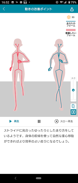 Runmetrixのフォーム詳細分析