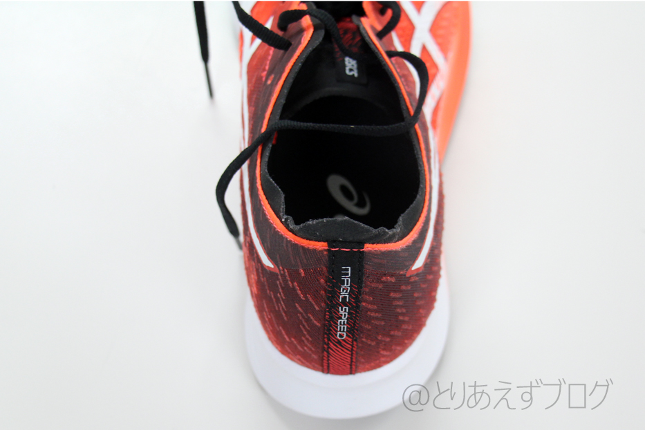 ASICS MAGIC SPEEDのかかと ASICS MAGIC SPEEDのかかと