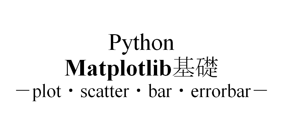 f:id:RuntaScience:20210109091043p:plain