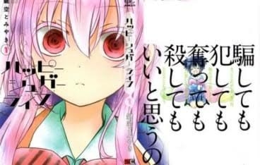 ハッピーシュガーライフ - ☆なんとなく好きなもの☆