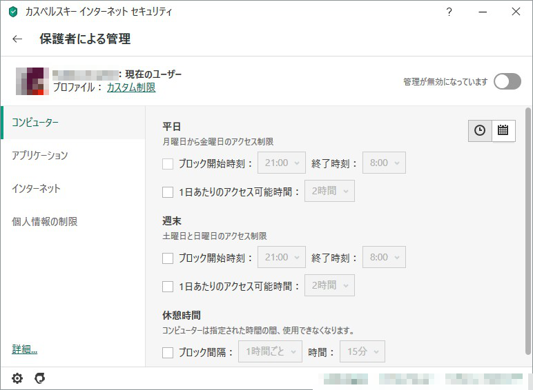 カスペルスキーの使い方と紹介 Rusescarletのブログ