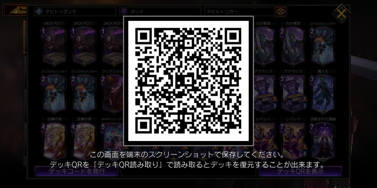 f:id:Ryoya418:20190821120125j:plain デビトリダンテのQR