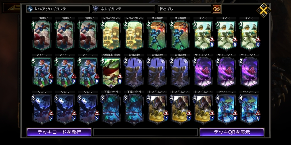 f:id:Ryoya418:20190829031518j:plain 黒緑アグロネルギガンテのデッキレシピ