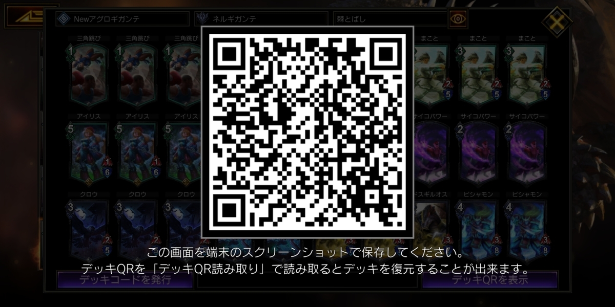 f:id:Ryoya418:20190829031605j:plain 黒緑アグロネルギガンテのデッキQR