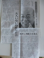 [life] 2006年11月2日 日経夕刊 「成熟社会の実相 鷲田清一さんに聞く」