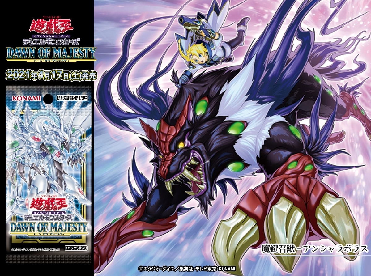 遊戯王 フラゲ情報更新》ドーン・オブ・マジェスティ 新テーマ