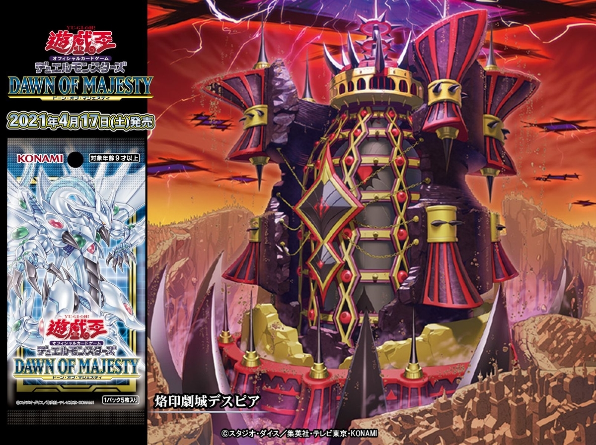 遊戯王 フラゲ情報》ドーン・オブ・マジェスティに新テーマ『デスピア
