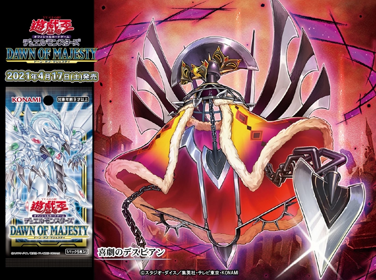 遊戯王 フラゲ情報》ドーン・オブ・マジェスティに新テーマ『デスピア