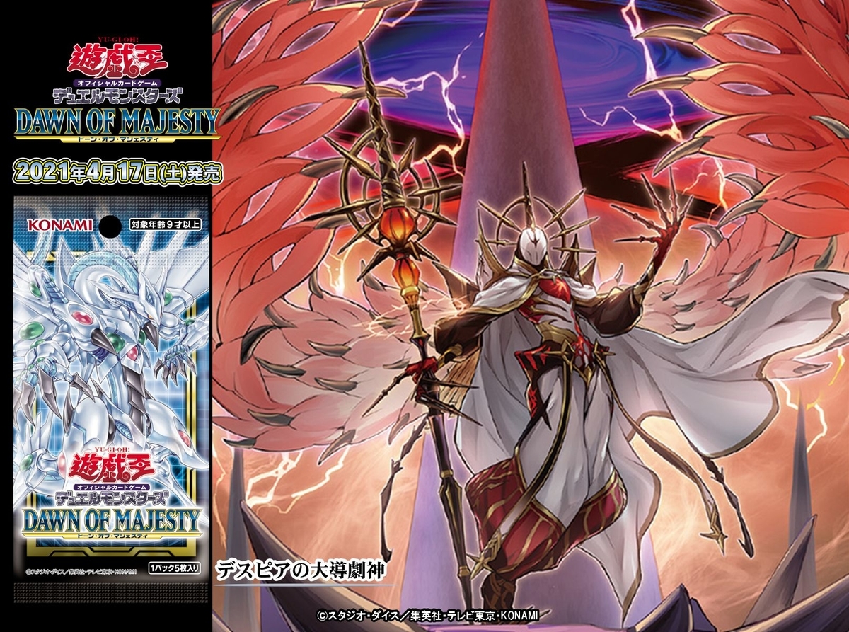 遊戯王 フラゲ情報》ドーン・オブ・マジェスティに新テーマ『デスピア