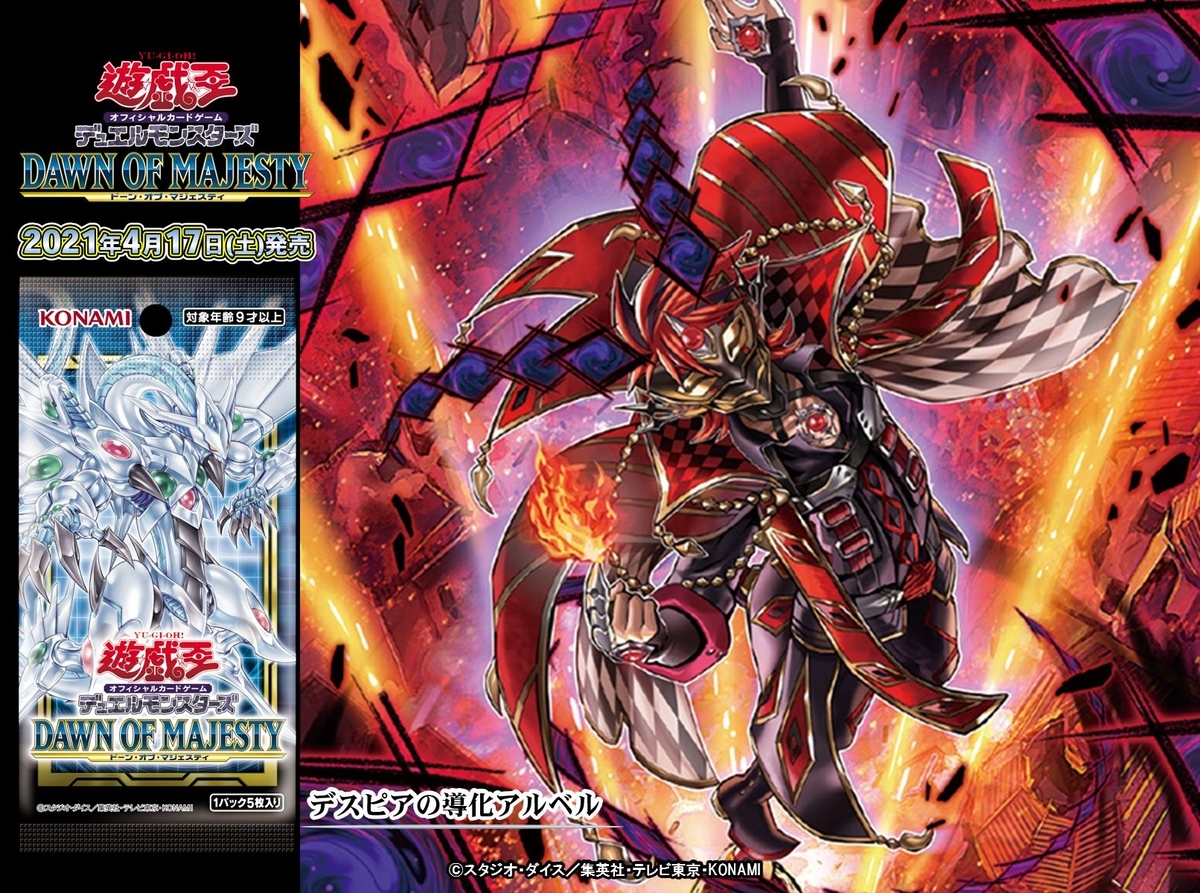 遊戯王 フラゲ情報》ドーン・オブ・マジェスティに新テーマ『デスピア