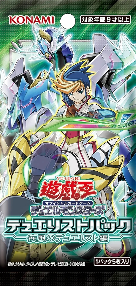 遊戯王 フラゲ情報》「デュエリストパック －疾風のデュエリスト編