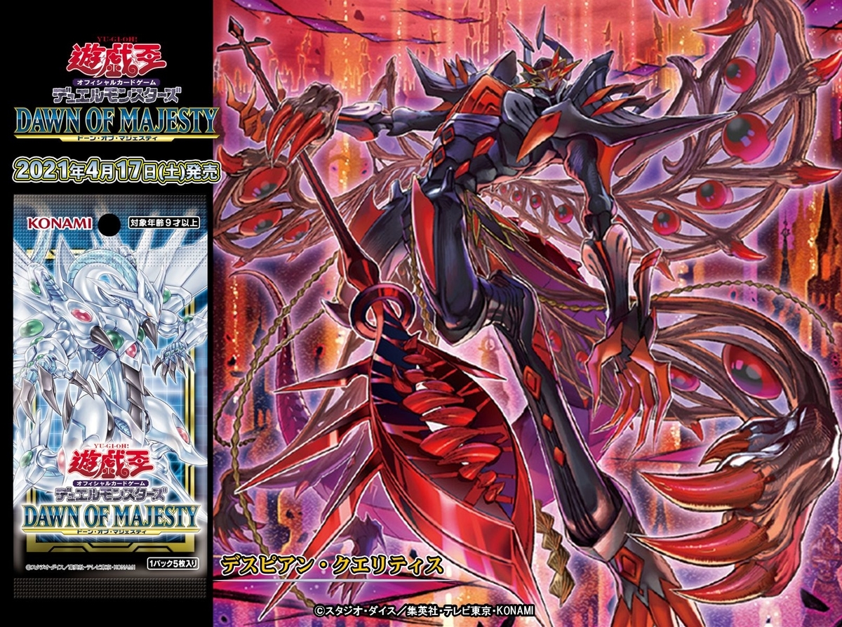 遊戯王 ドーンオブマジェスティ シュリンク付きボックス 初回 アジア版